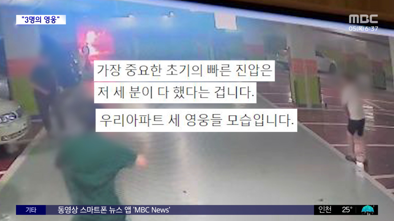 "지하주차장에 불났어요" 달려간 동대표들