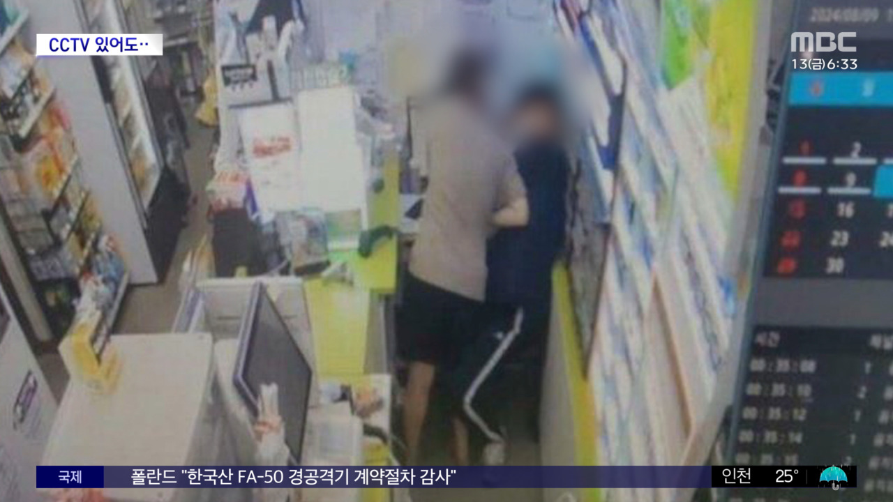 와글와글 성추행 신고했더니"입증 어려워"