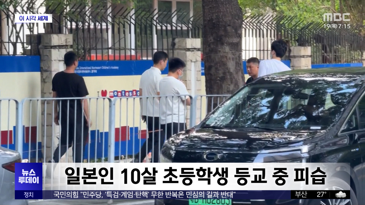 Bloodshed in the Classroom: Japan Attacked Again in China, Leaving a Young Student Fighting for Life