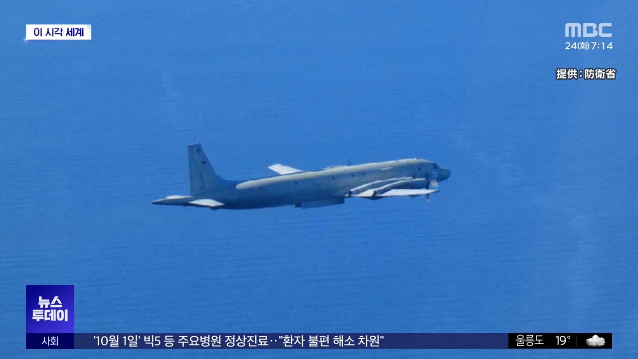 RED ALERT: Japan Scrambles to Defend Skies as Russian Patrol Planes Invade Airspace