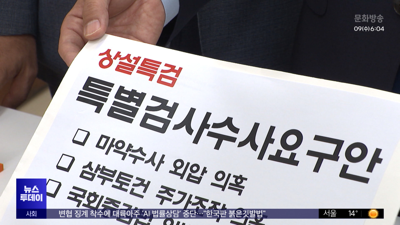 '거부권 우회'김여사 '상설특검' 띄운다