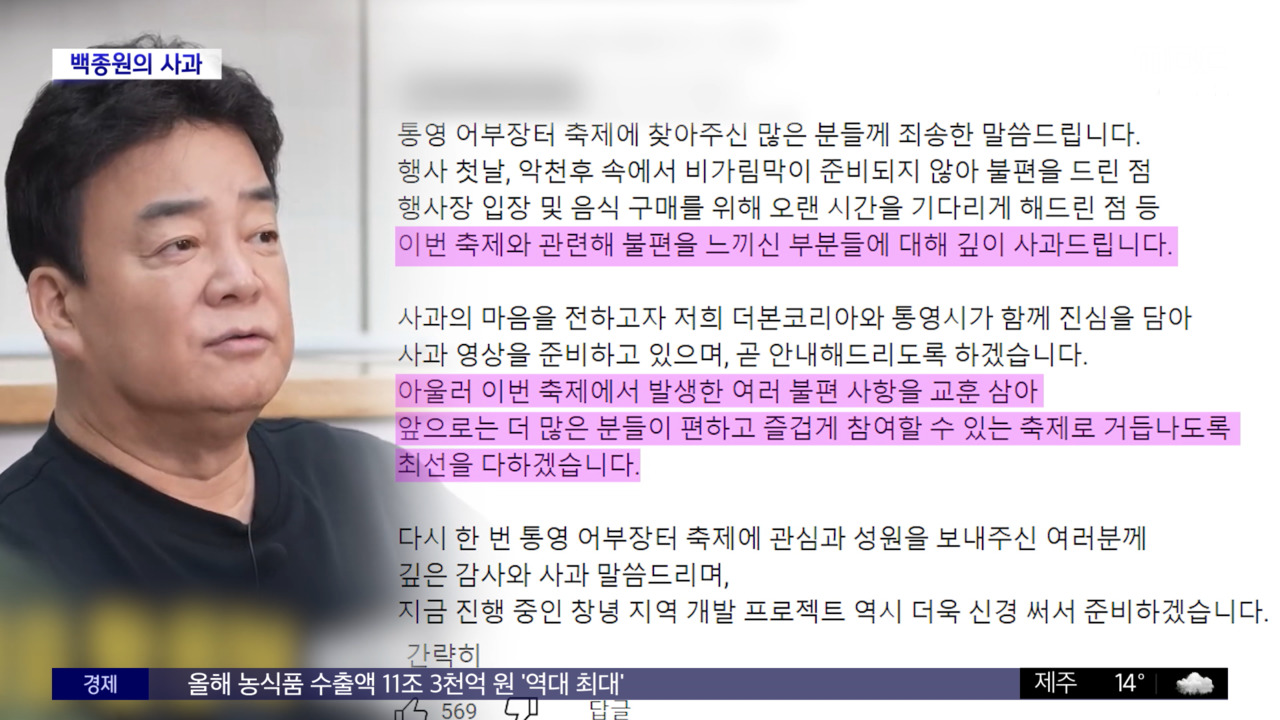 Baek Jong-won Brings the House Down: Tongyeong Language Market Festival a Roaring Success - News Directory 3