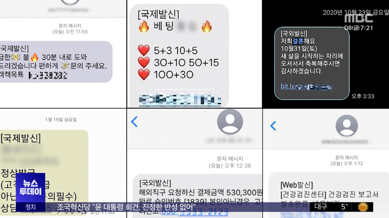 “Card payment completed” spam text message: 2.8 billion, piled up among companies