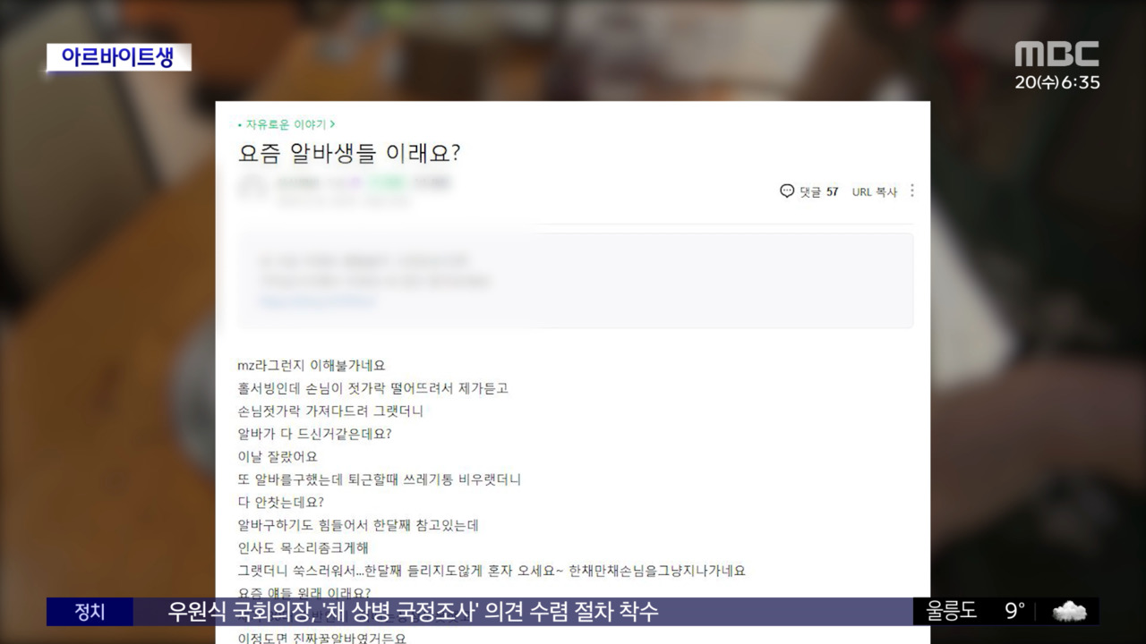 와글와글 자영업자의 하소연"요즘 아르바이트생들 이래요"