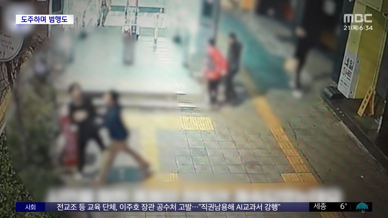 서울 도심서 시민 폭행하고 강제 추행