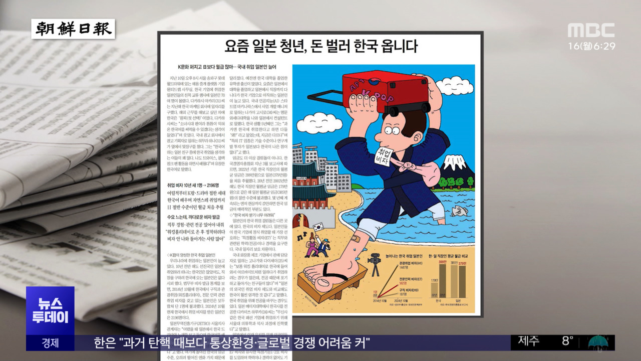 [오늘 아침 신문] 最近日本の青年、お金を稼ぐ韓国が来る