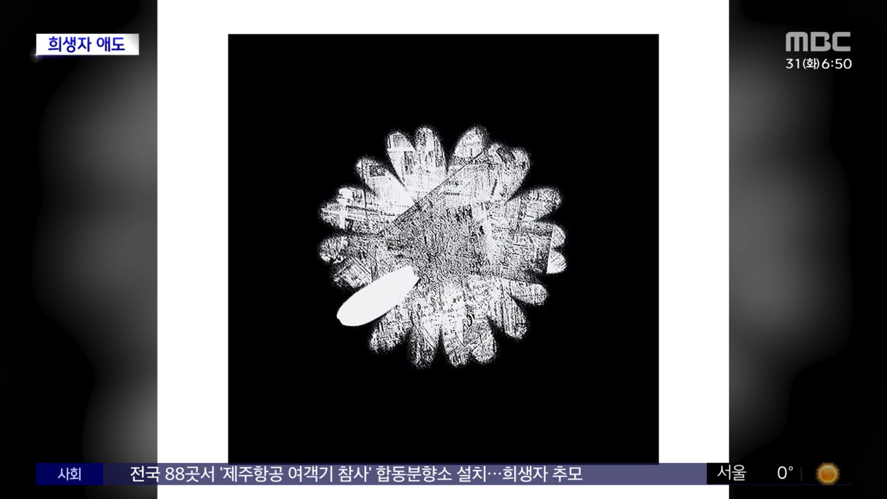 문화연예 플러스 연예계도 여객기 참사 애도 물결