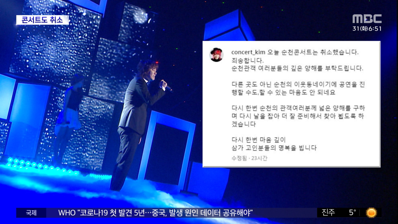 문화연예 플러스 김장훈 참사 당일 콘서트 취소