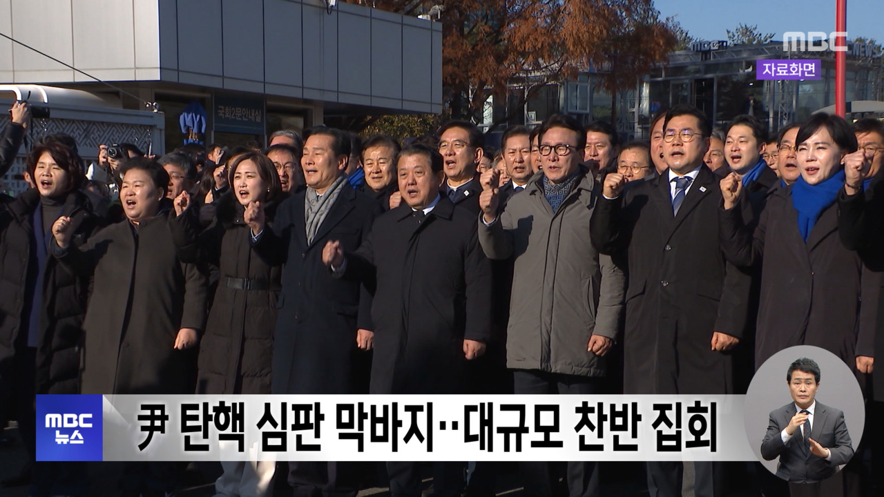  탄핵 심판 막바지대규모 찬반 집회