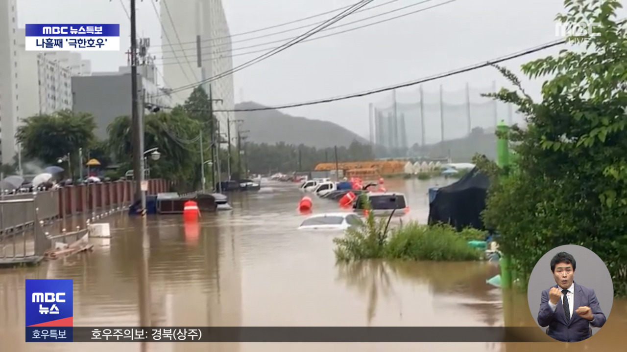울산 태화강 수위 급상승차량 수십대 침수