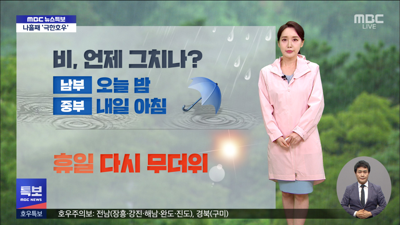 남부지방 계속 세찬 비이 시각 기상센터