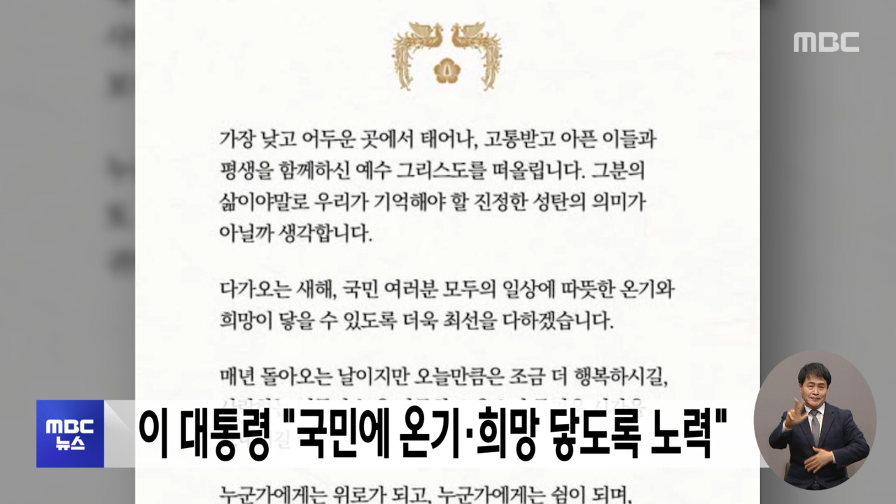 이 대통령 "국민에 온기희망 닿도록 노력"