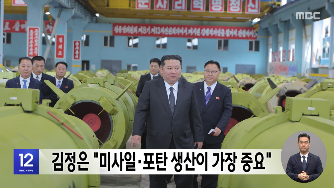 김정은 "미사일포탄 생산이 가장 중요"