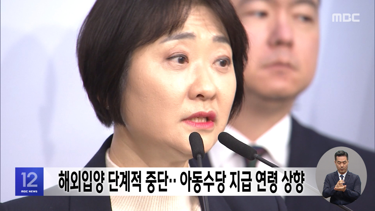 해외입양 단계적 중단아동수당 지급 연령 상향