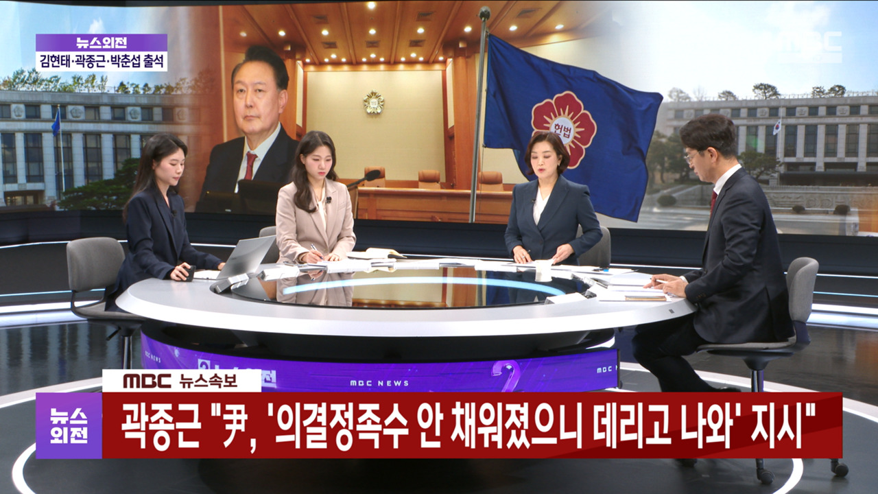 곽종근 " 의결정족수 안 채워졌으니 데리고 나와 지시"