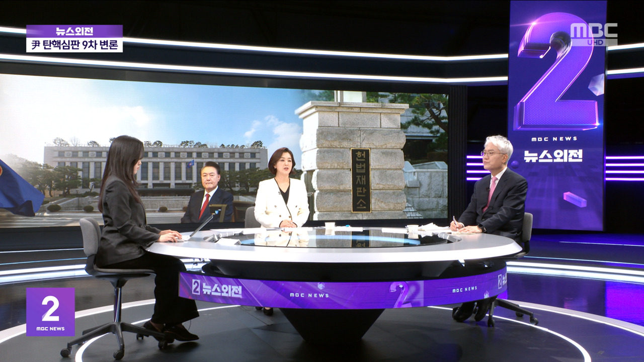 탄핵심판 9차 임지봉 "탄핵심판 오늘이 사실상 결심 해당"