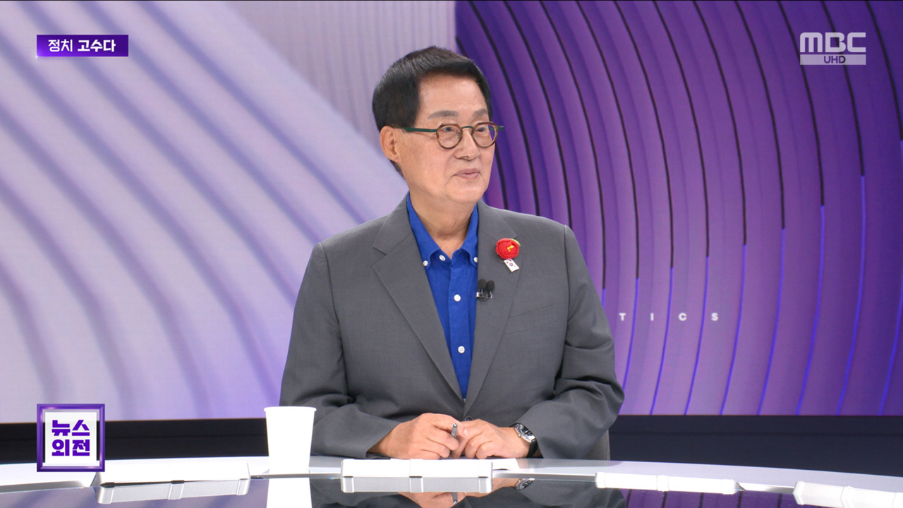 고수다 박지원 "영부인 비화폰 본 적 없어주가조작에 썼나"