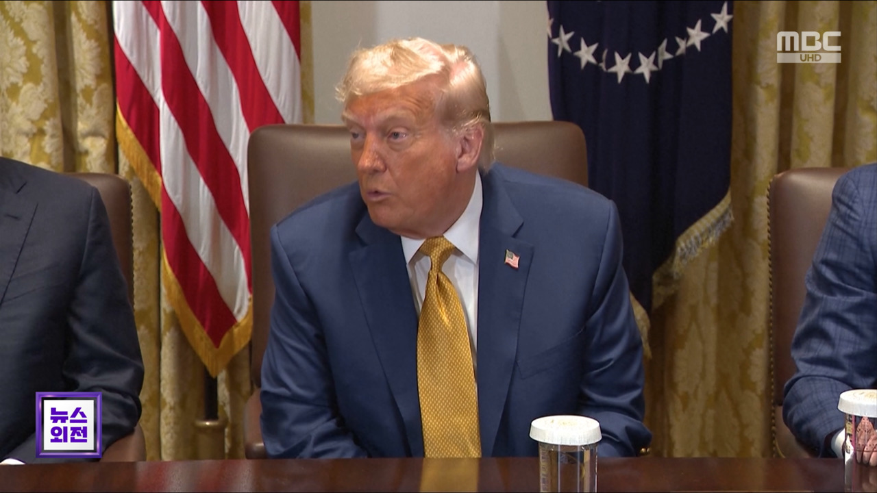 "트럼프 원하는 합의 못 하면 진짜 8월 1일 관세"