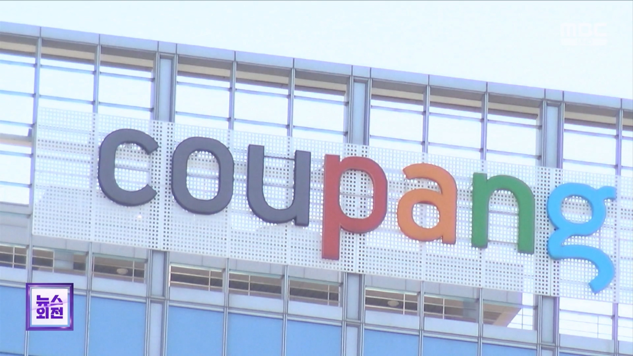 청문회 자료 나 몰라라 쿠팡미국엔 긴급 보고서