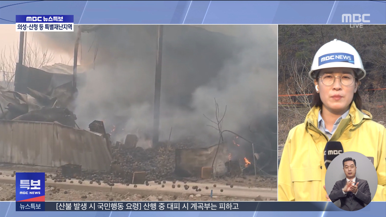 경북 산불 사망 19명헬기 다시 투입