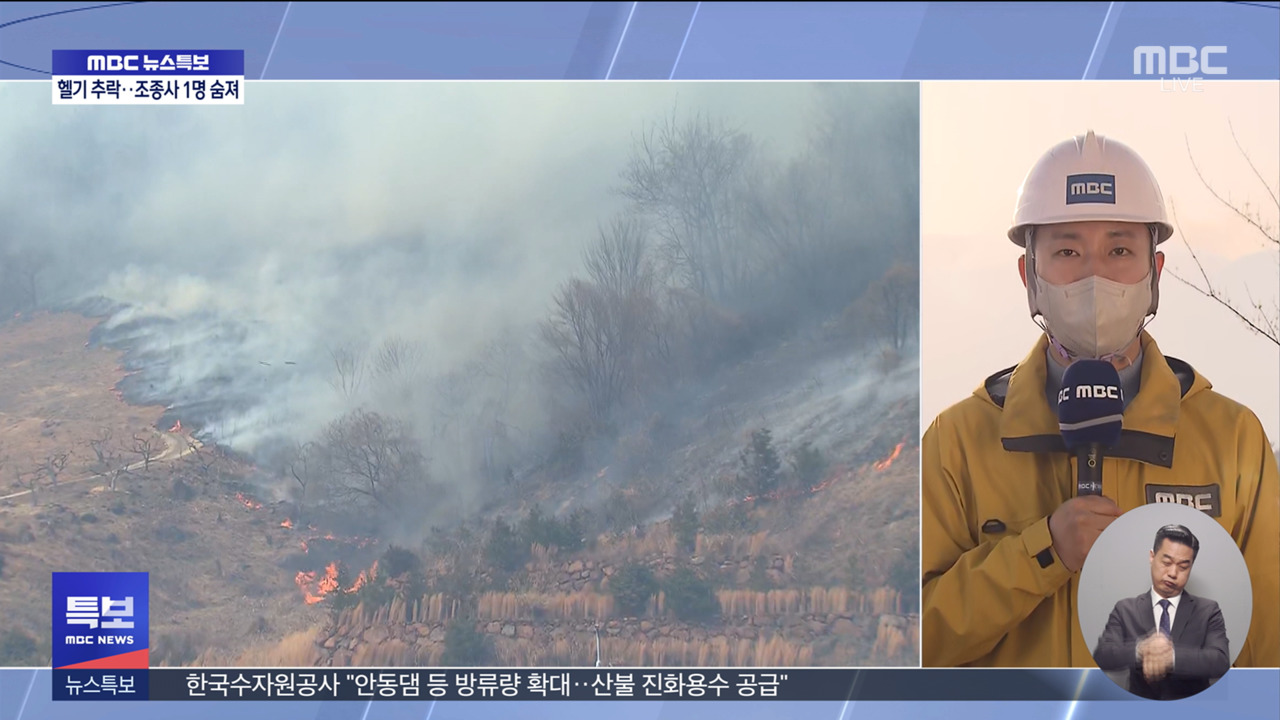 산청 산불 지리산 위태불길 저지 총력