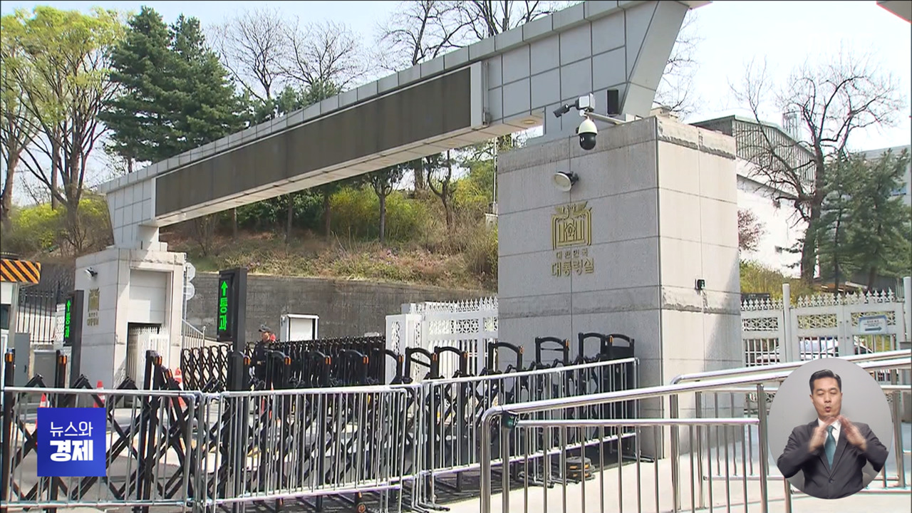 대통령실공관촌 압수수색경호처와 대치 중