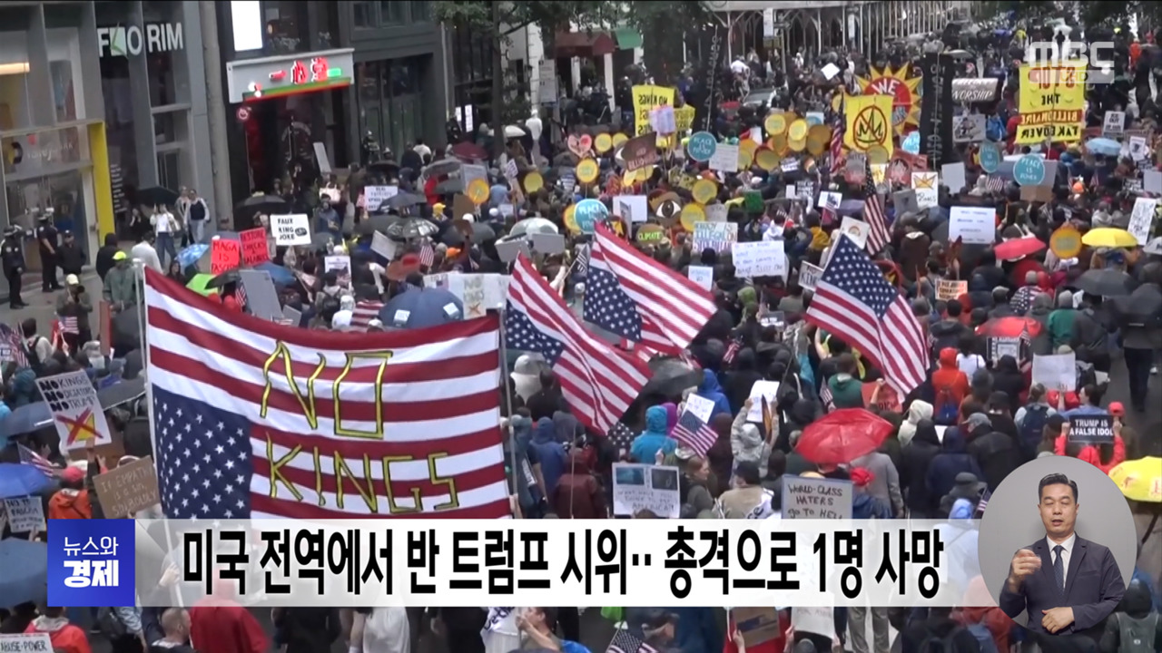 미국 전역에서 반 트럼프 시위총격으로 1명 사망