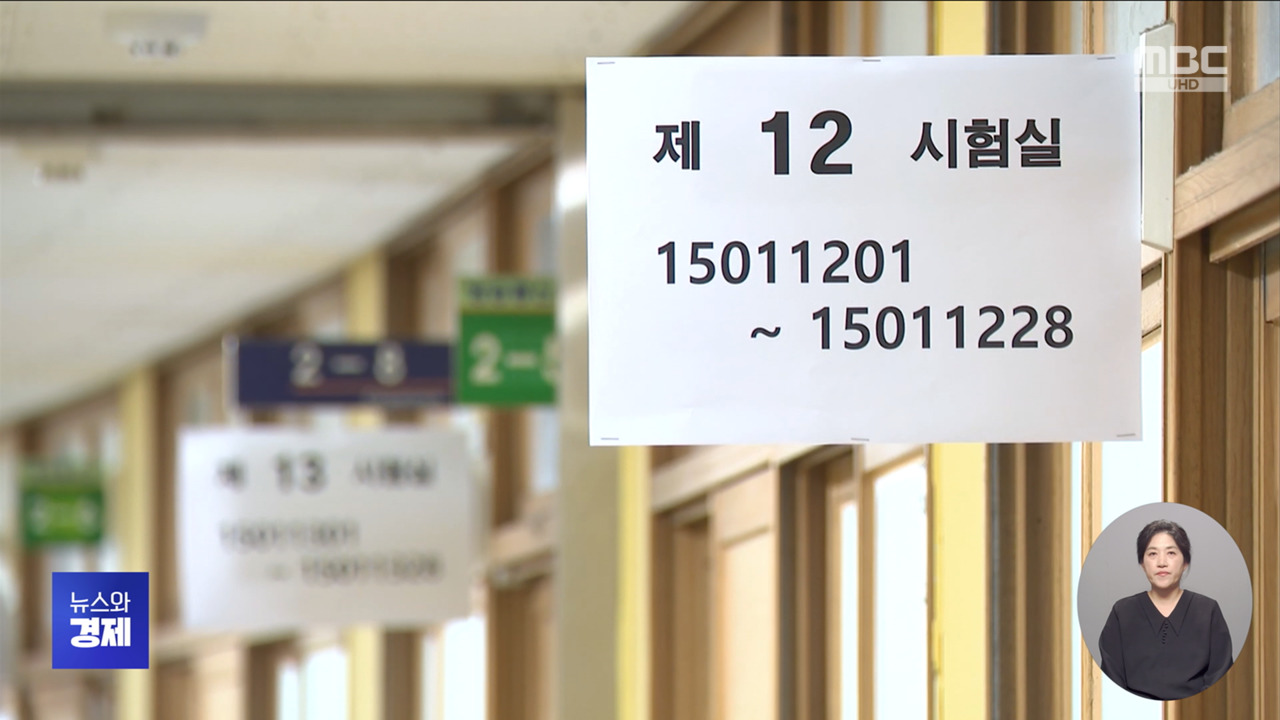 수능 보도 화면 캡처