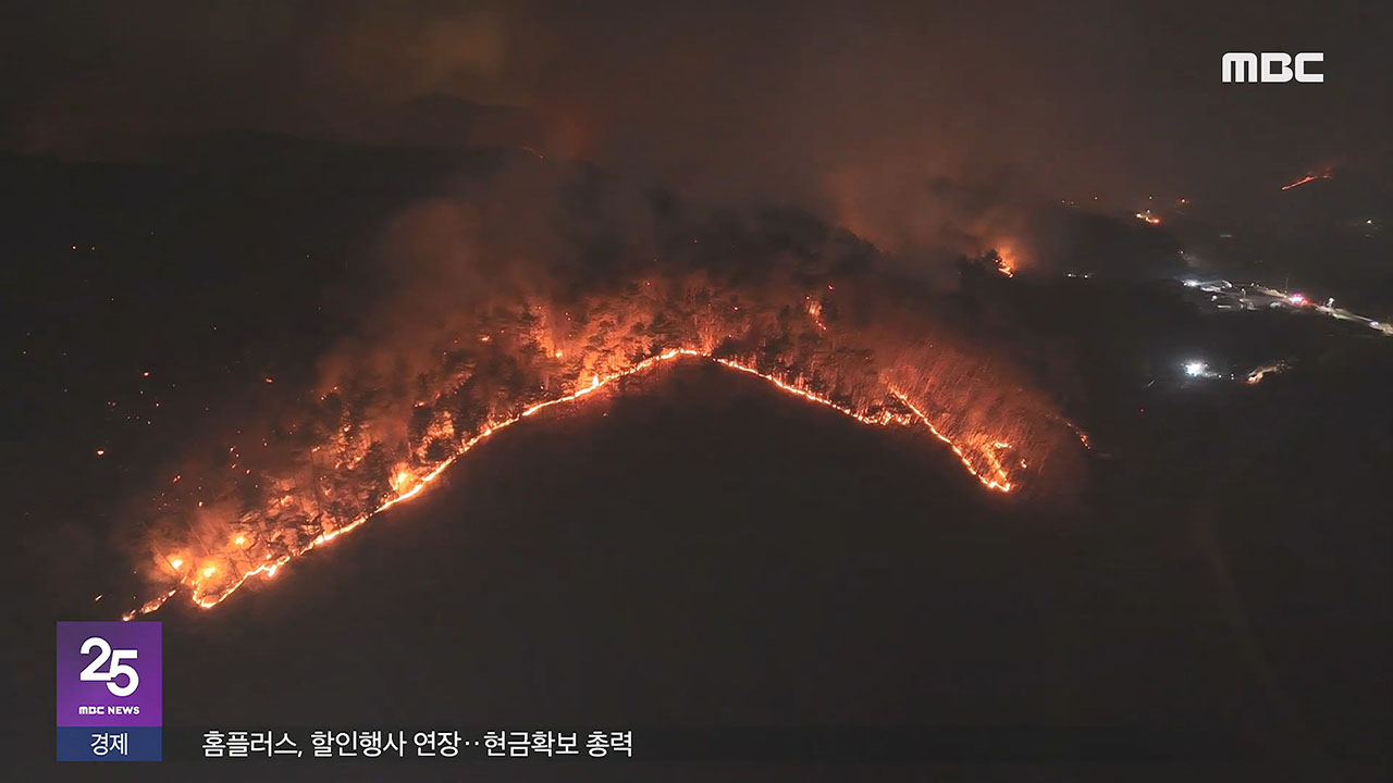 어둠 속에서 불길 '활활'‥비 예보가 변수