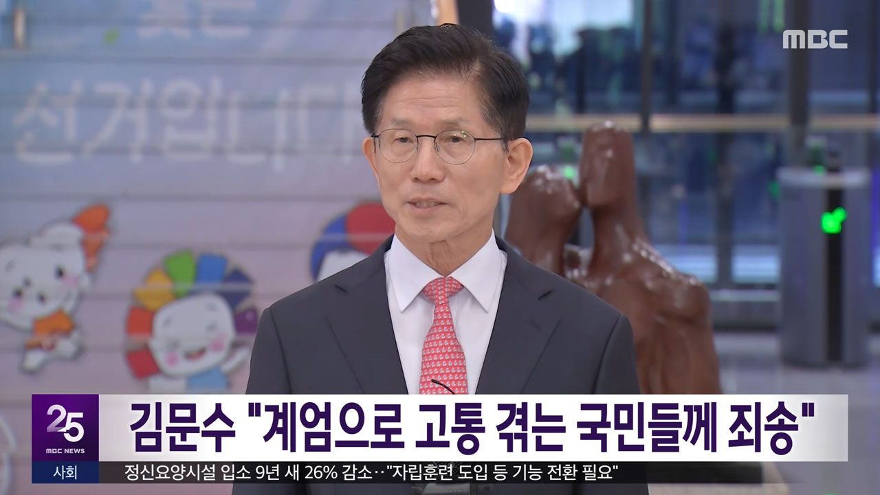 김문수 "계엄으로 고통 겪는 국민들께 죄송"