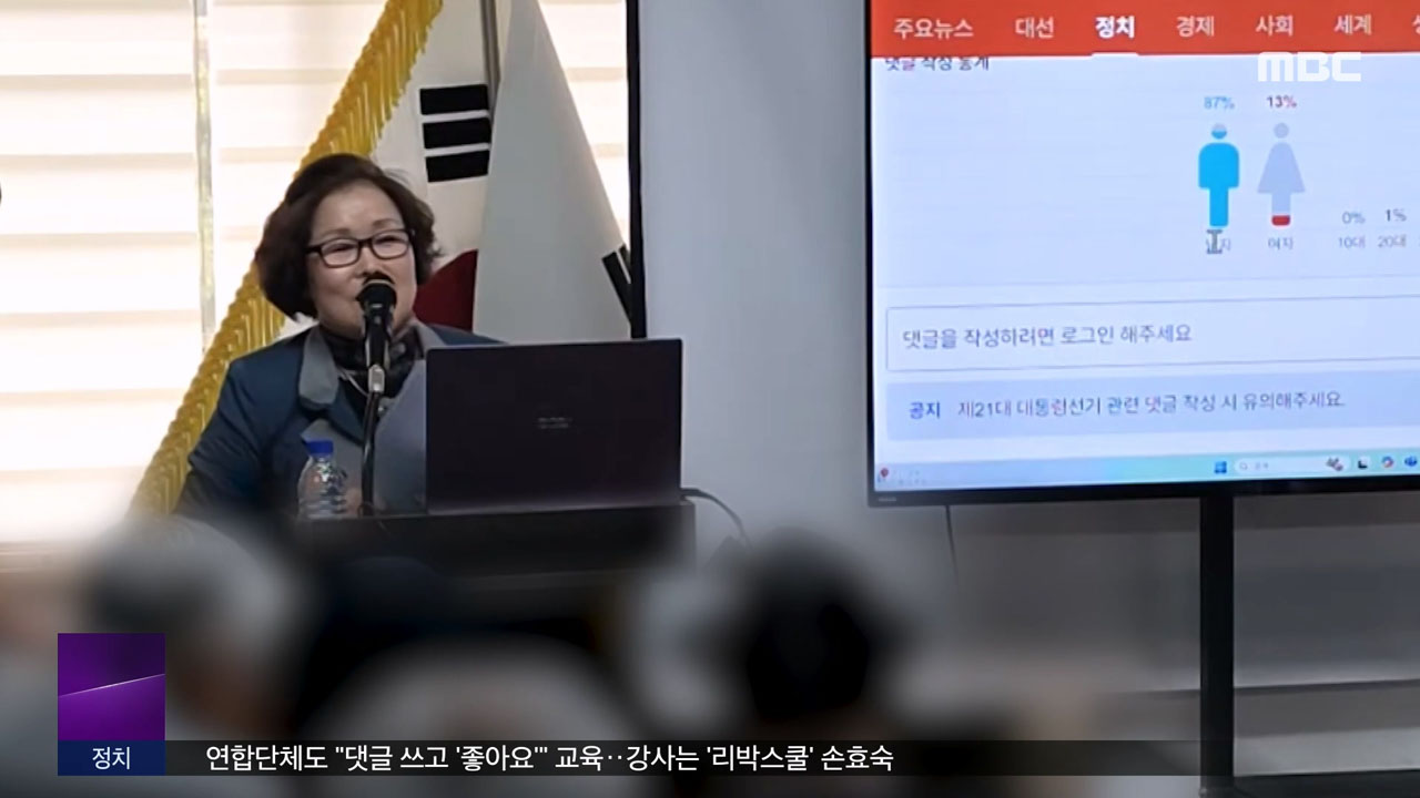 "시간 맞춰 일제히 좋아요랭킹 올리면 여론"