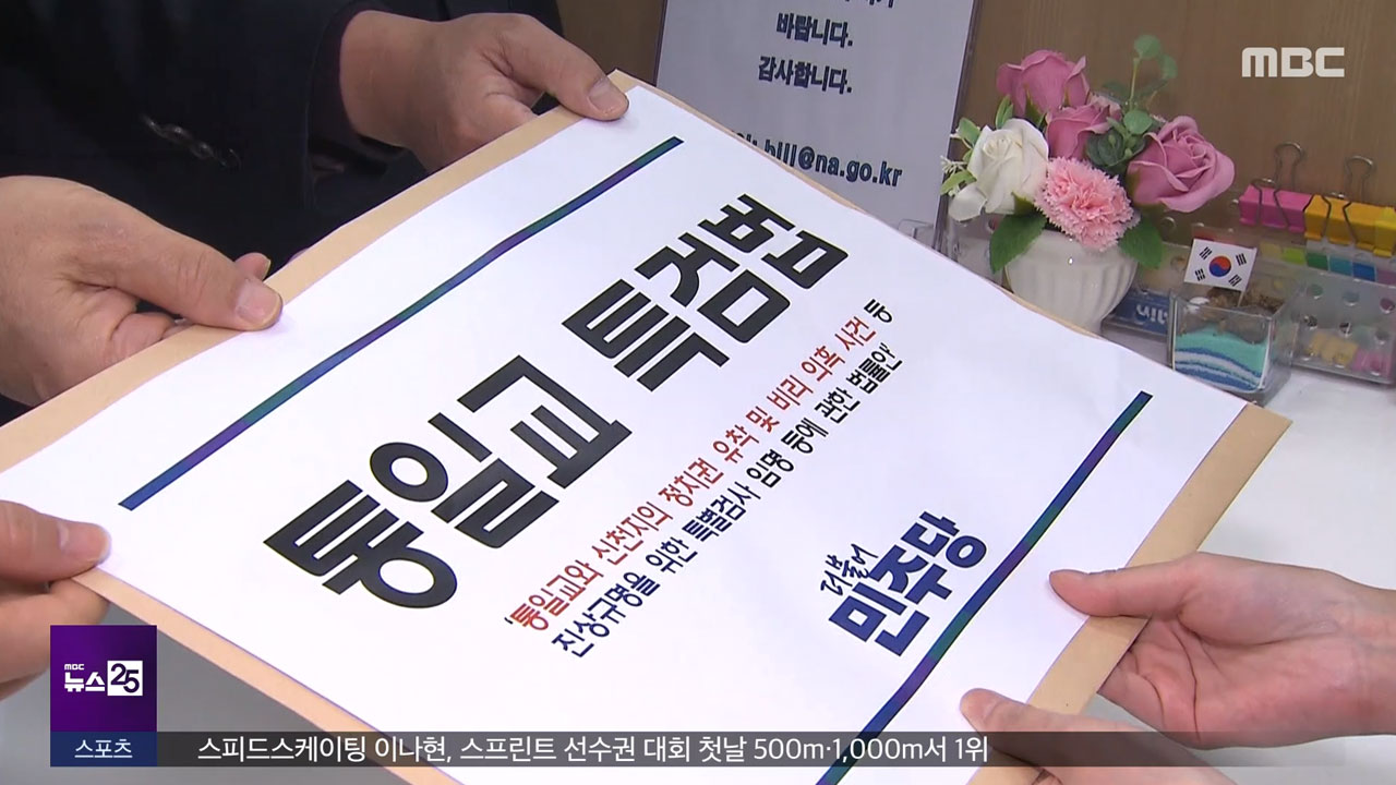 민주 통일교 특검법 발의신천지도 포함