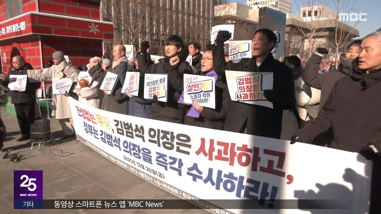 4대 종교 한목소리"김범석 사죄 강제 수사"