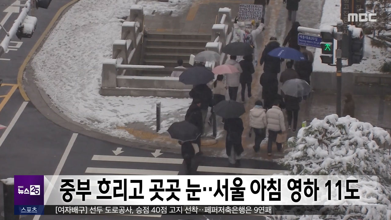 중부 흐리고 곳곳 눈서울 아침 영하 11도