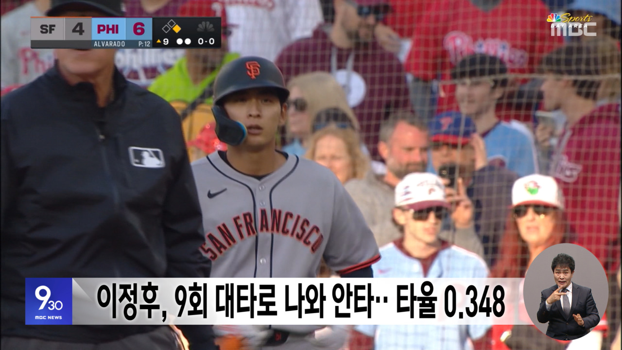 이정후 9회 대타로 나와 안타타율 0348