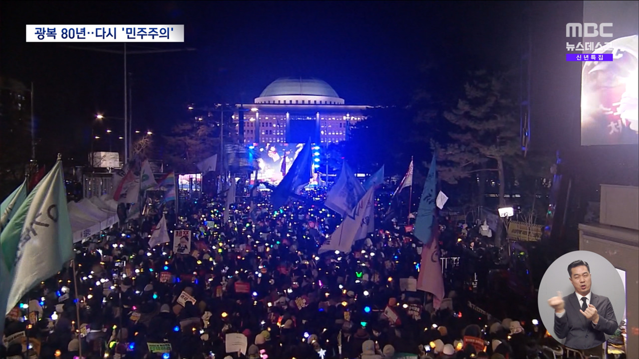 억압과 질곡 이겨냈지만민주주의 다시 위기