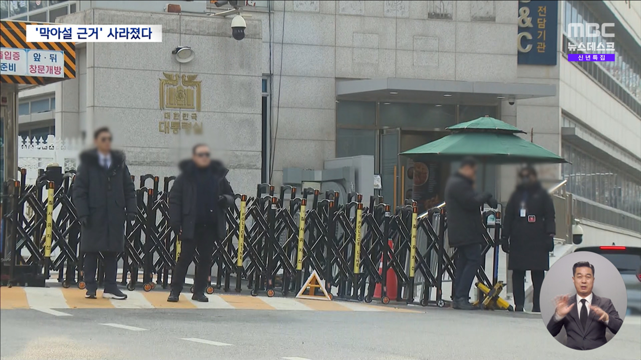 경호처 거부 논리 깬 법원공수처 "방해 말라" 엄포