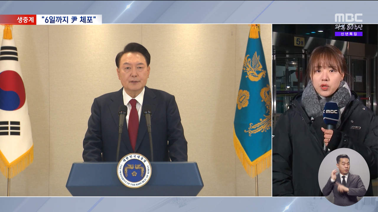 체포영장 집행은 언제이 시각 공수처