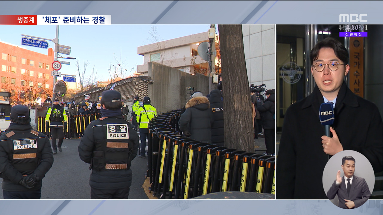 경찰 대통령 관저 경계 강화경찰기동대 추가 배치