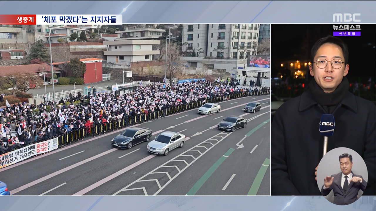 체포 저지 윤 대통령 지지자 방어선도이 시각 관저 앞