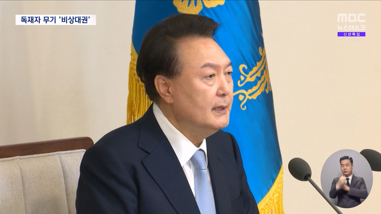 "비상대권" 운운하고 비상입법기구 구상독재 공식 재현