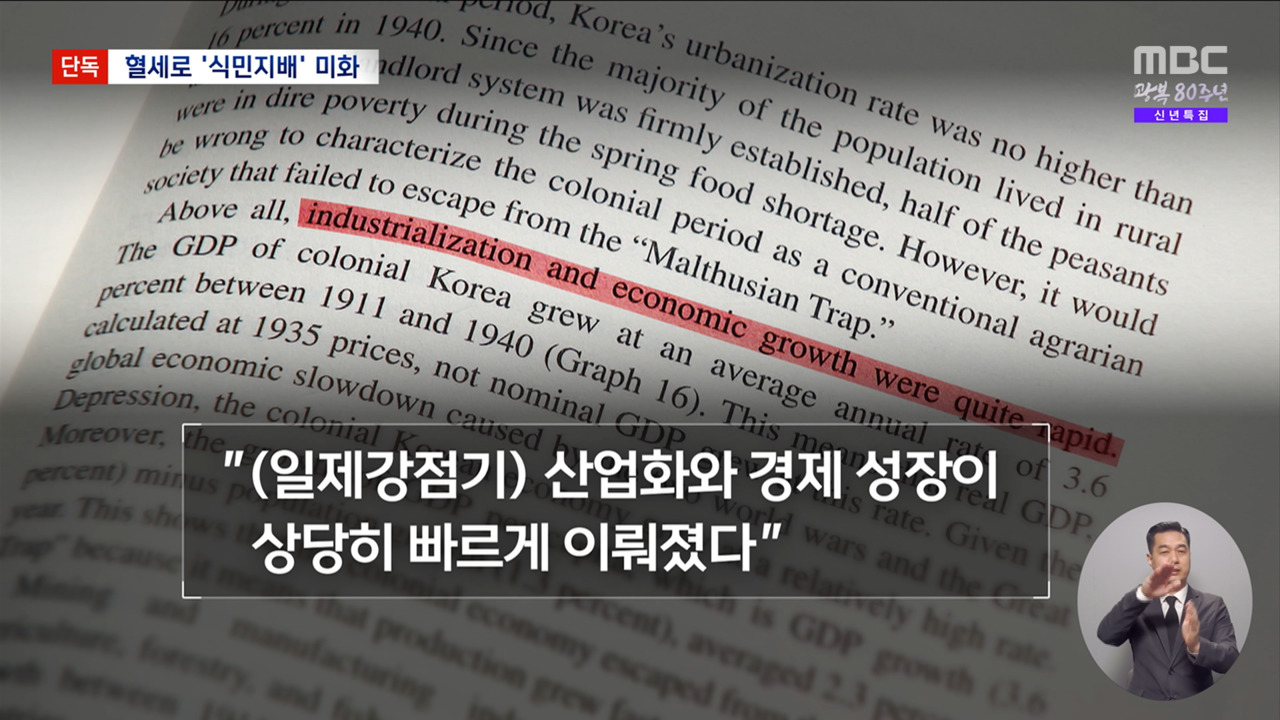 단독 학술 한류 사업에"일제 덕에 경제 발전"