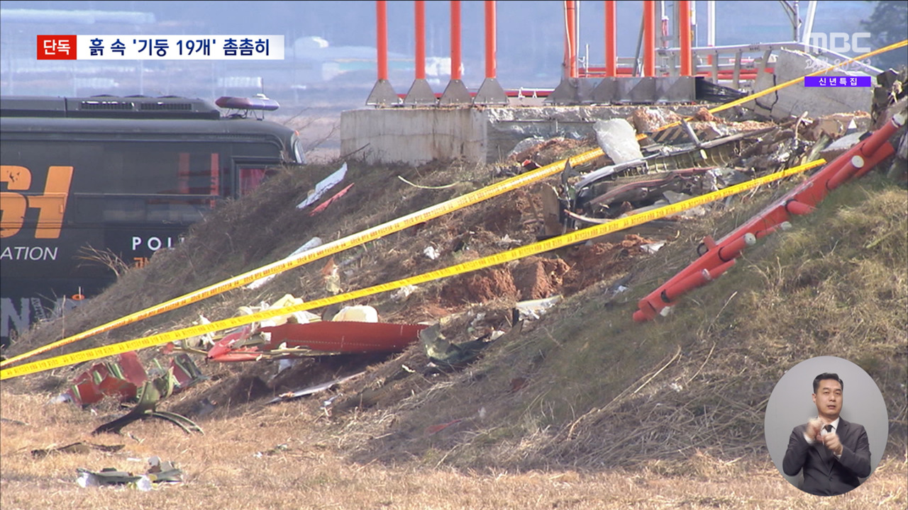 단독 "콘크리트 기둥 19개 박혔다" 상판까지 덮은 로컬라이저