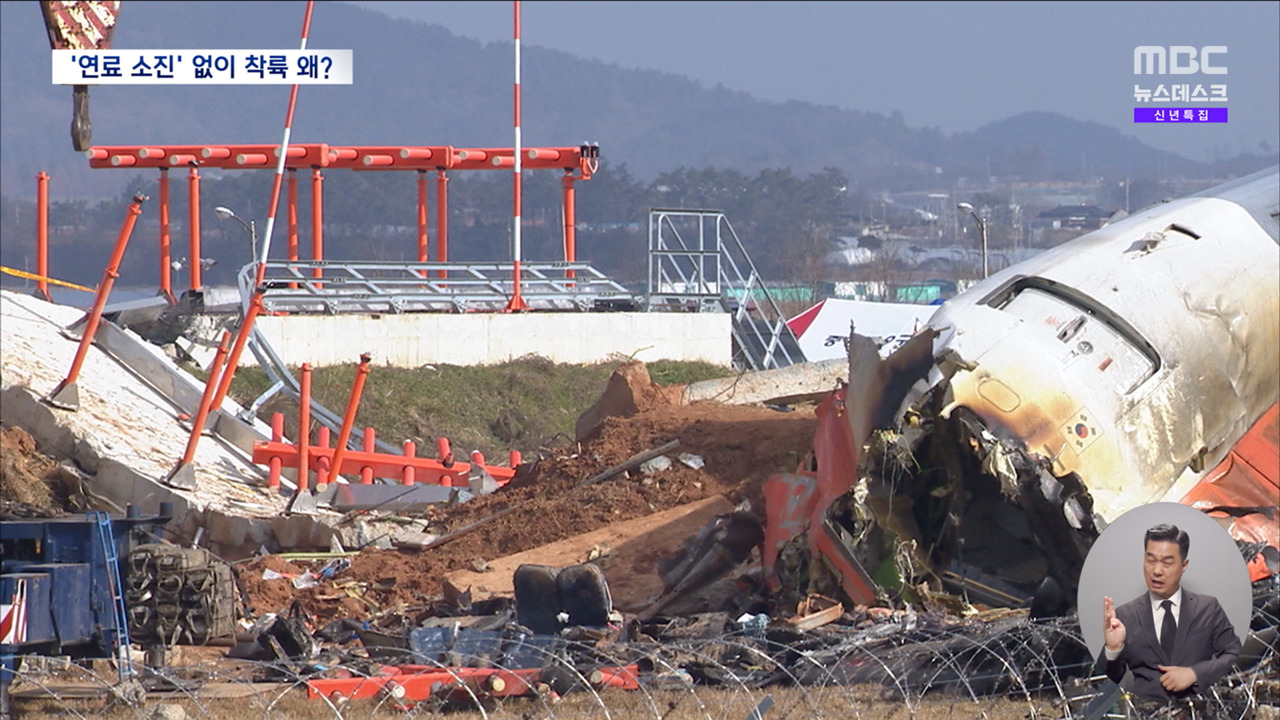 "비상 연료 남은 채로" 170톤 충격에 동체 폭발