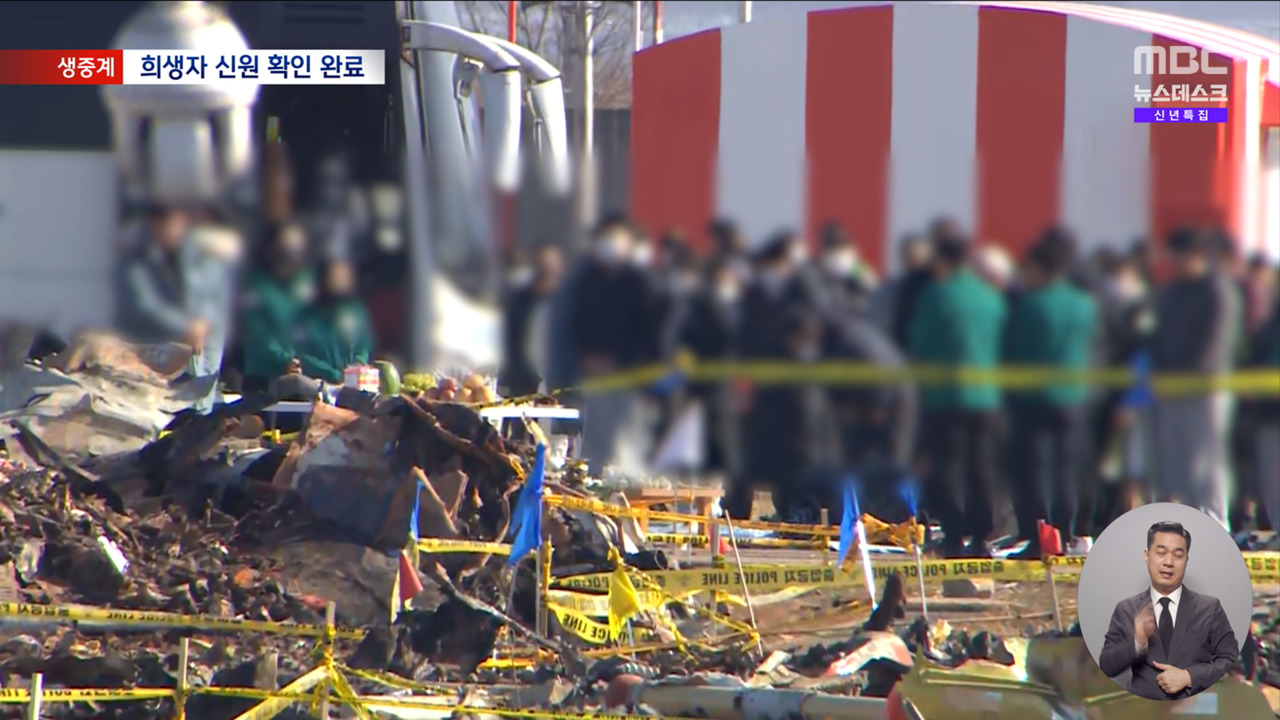 희생자 전원 신원 확인유가족 활주로에서 오열