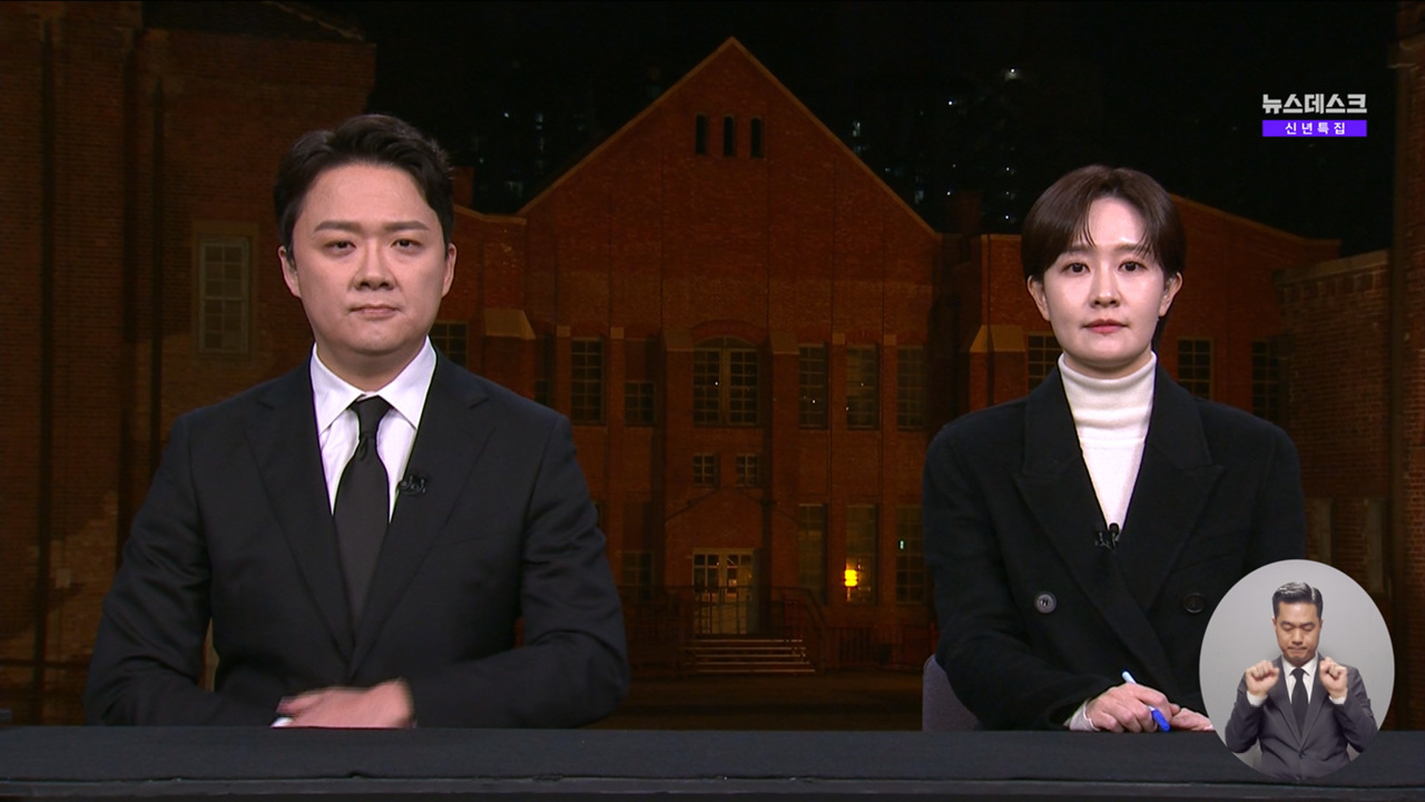 뉴스데스크 클로징