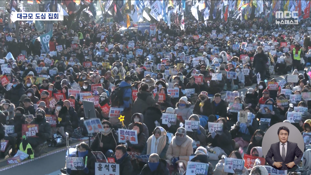 서울 도심 대규모 집회"이번엔 반드시 체포해야"