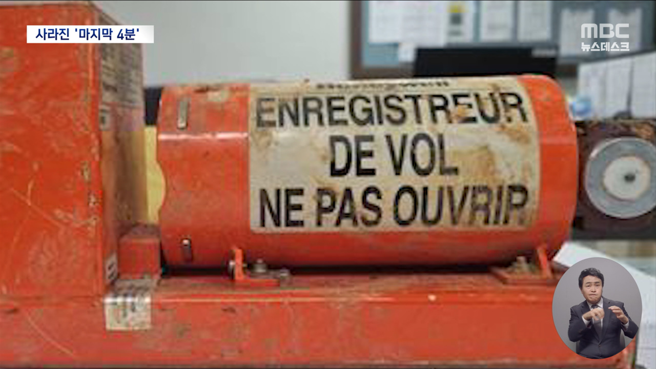 블랙박스에 남지 않은 마지막 4분"보조 배터리도 없었다"