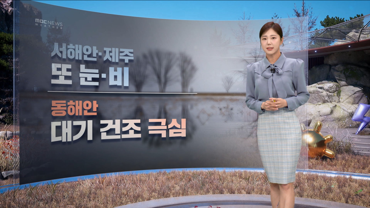 날씨 낮부터 평년 회복서해안제주 눈비