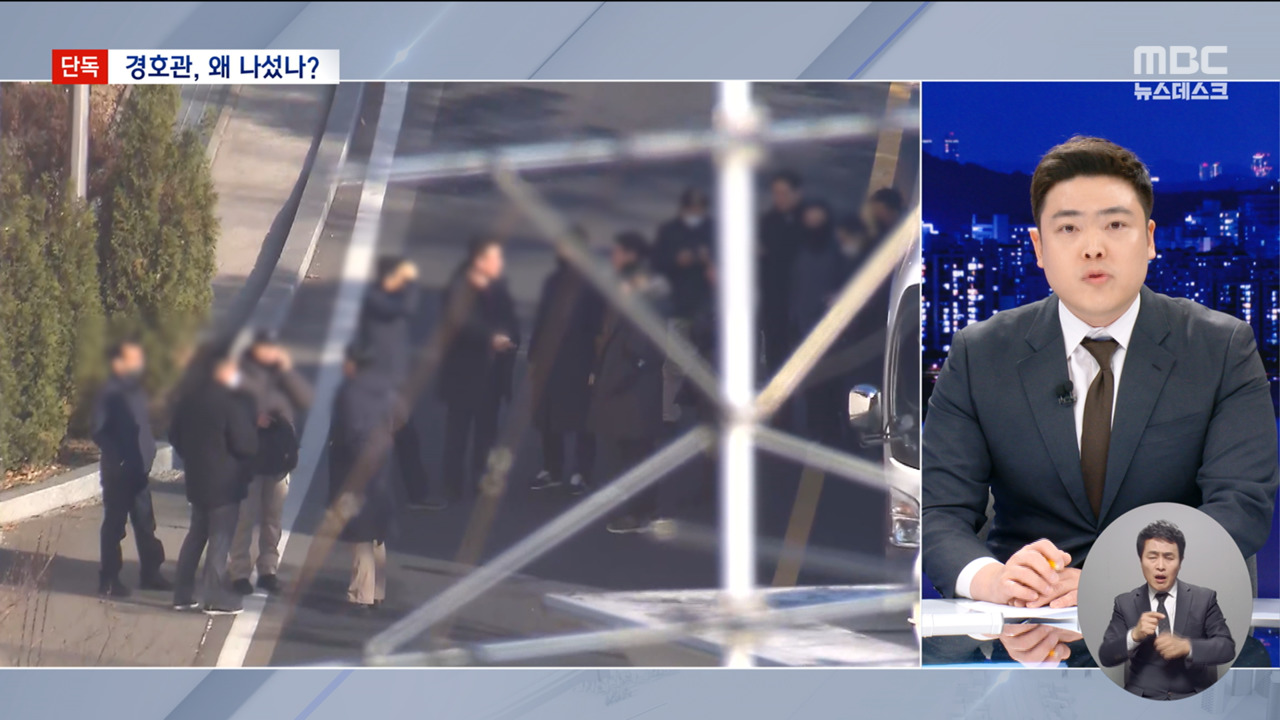 단독 총기 노출에 중화기 동원론까지경호차장 사퇴 요구하자 대기발령